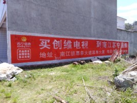 博白墙体广告公司全面解决农村墙体广告痛点