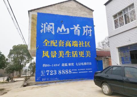 博白农村墙体广告 最贴近三四级市场消费终端的广告形式