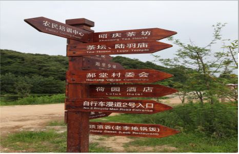 博白景区标识