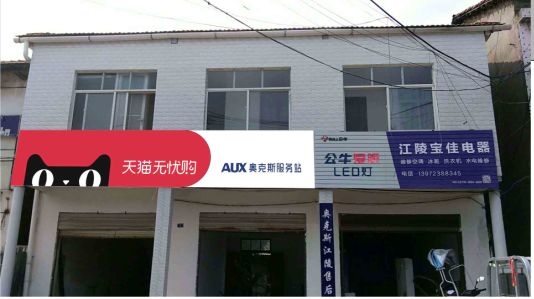 博白品牌门头店招