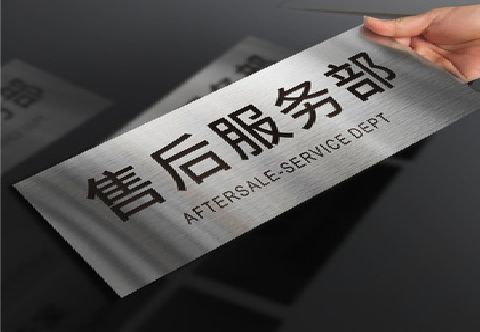 博白不锈钢腐蚀牌的制作方法。