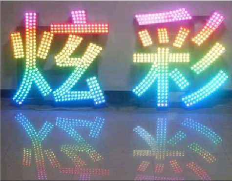 博白LED发光字开始流行的原因。