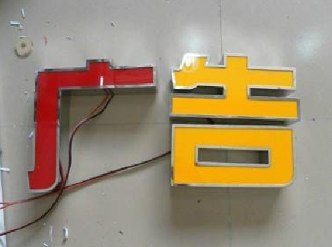 博白发光字选择轻薄的材料，效果会更好。